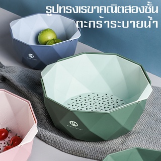 MJY ตะกร้าระบายน้ำ2ชั้น ตะกร้าครัว vegetable washing basket ตะกร้าล้างผักผลไม้ระบายน้ำได้