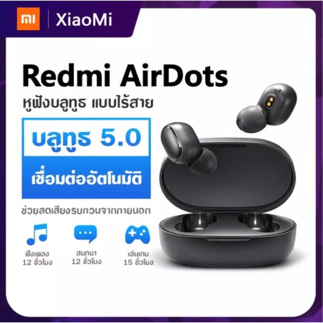 [ พร้อมส่ง] Xiaomi Redmi AirDots หูฟังบลูทูธ True Wireless