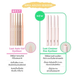 Bbia Last Powder Pencil #เปีย (อายไลเนอร์, ดอลี่อาย, ถุงใต้ตา)