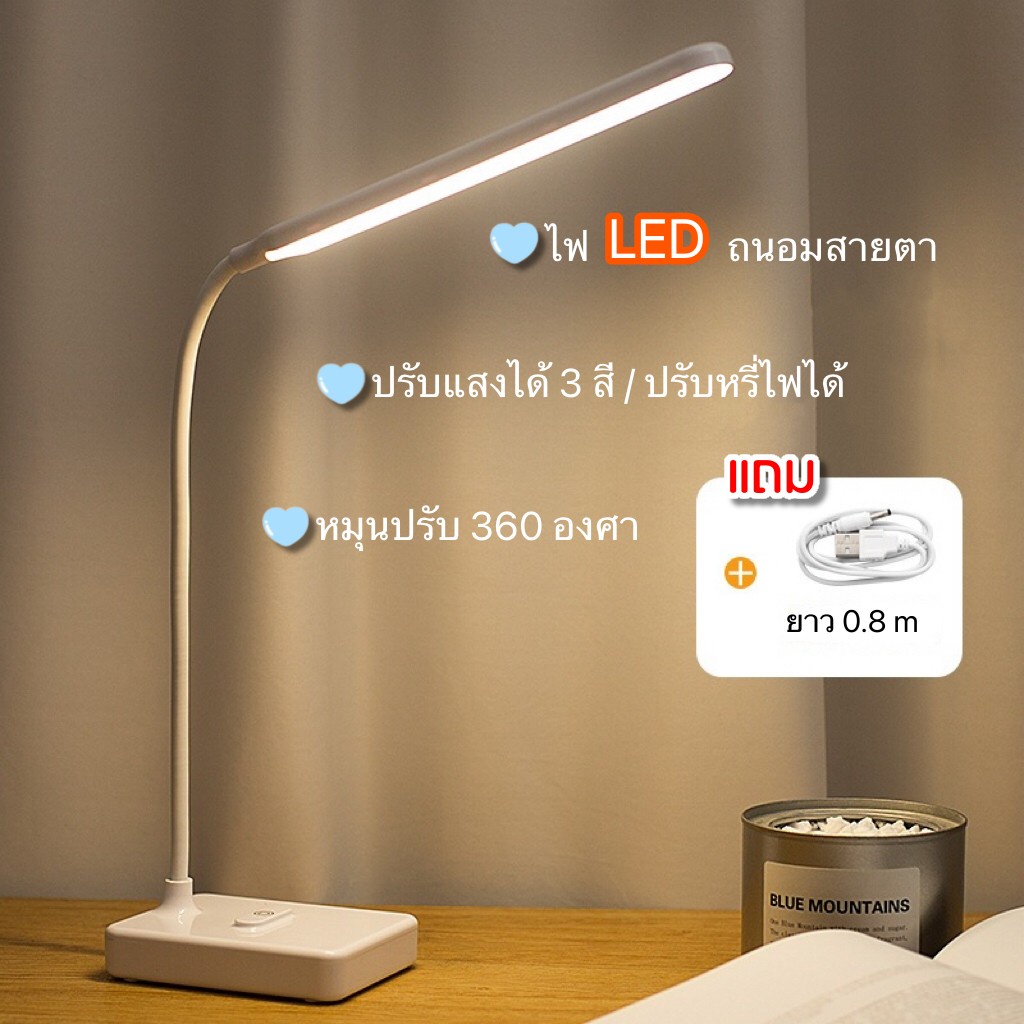 HomeDee โคมไฟอ่านหนังสือ ตั้งโต๊ะไฟถนอมสายตา โคมไฟLED ปรับแสงได้ 3 ระดับ รี่แสงได้