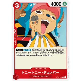 [ของแท้] Tony Tony.Chopper (UC) OP01-015 ROMANCE DAWN การ์ดวันพีซ ภาษาญี่ปุ่น ONE PIECE Card Game