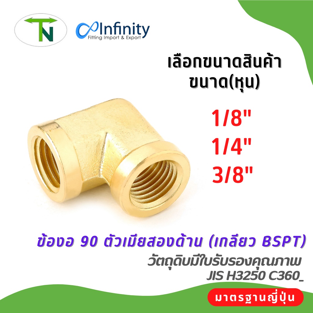 73500 ข้องอ 90 ตัวเมียสองด้าน (เกลียว BSPT) ข้อต่อ ข้อต่อลม ข้อต่อประปา ข้อต่อแก๊ส ข้อต่อทองเหลือง ราคา ถูกที่สุด ดีลบีเคเค แกลเลอรีภาพที่ 2