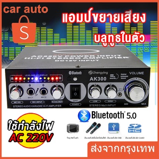 Car-แอมป์ขยายเสียงรถยนต์ บลูทูธในตัว 220V/12V วิทยุในตัว เพาเวอร์แอมป์ เครื่องขยายเสียง เครื่องแอมป์ขยายเสียง มีFM เสียบไมค์โครโฟน แอมป์ขยายเสียง แอมป์ขยาย เครื่องขยายเสียงมอเตอร์ไซค์ เครื่องขยายเสียงในบ้าน