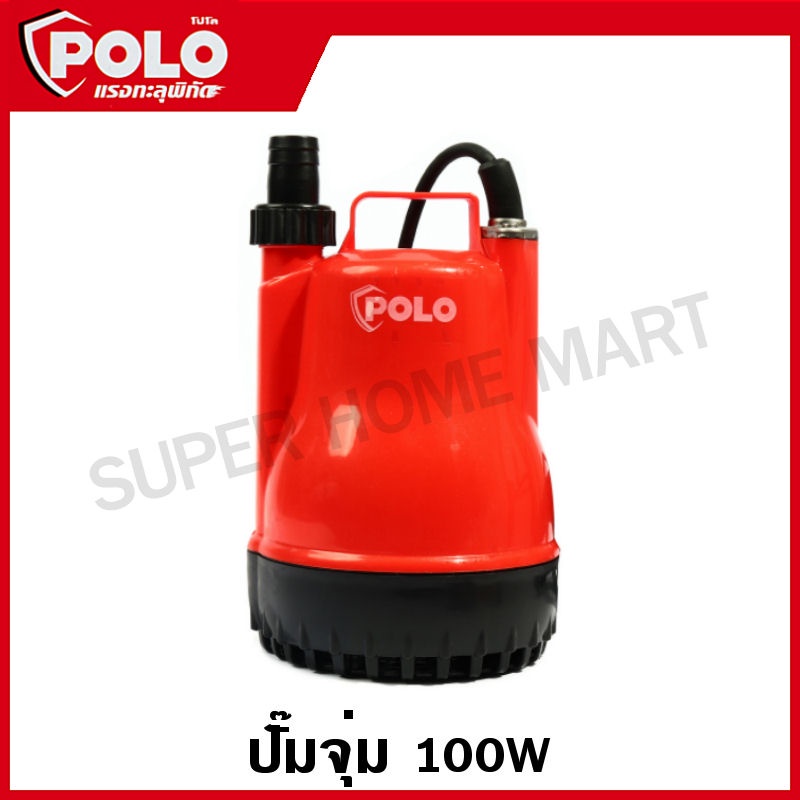 POLO ปั๊มจุ่ม ปั๊มแช่ ไดโว่ มอเตอร์ 100 วัตต์ ไฟ 220 โวลต์ ส่งสูง 6 เมตร อัตราไหล 83 ลิตร/นาที ขนาดท่อ 5/8 นิ้ว และ 1 นิ้ว รุ่น K-101