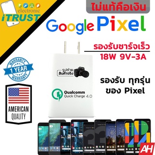 Google Pixel Charger 18W หัวชาร์จเร็ว 18W ใช้ได้กับทุกรุ่น Pixel ของใหม่ (ประกัน1ปี) ร้าน itrust