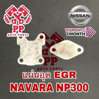 แผ่นอุด EGR  NAVARA NP300