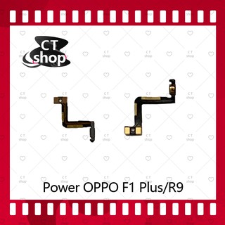 สำหรับ OPPO R9/F1plus/F1+ อะไหล่แพรสวิตช์ ปิดเปิด Power on-off (ได้1ชิ้นค่ะ) อะไหล่มือถือ คุณภาพดี CT Shop