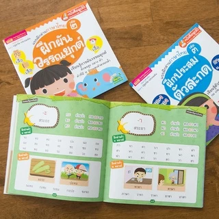 หนังสือชุดแบบฝึกอ่านภาษาไทยให้แตกฉาน 7 เล่ม หนังสือเรียนภาษาสำหรับเด็ก