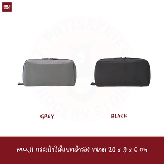 MUJI กระเป๋าใส่แบตสำรอง Polyester Gadget Pouch