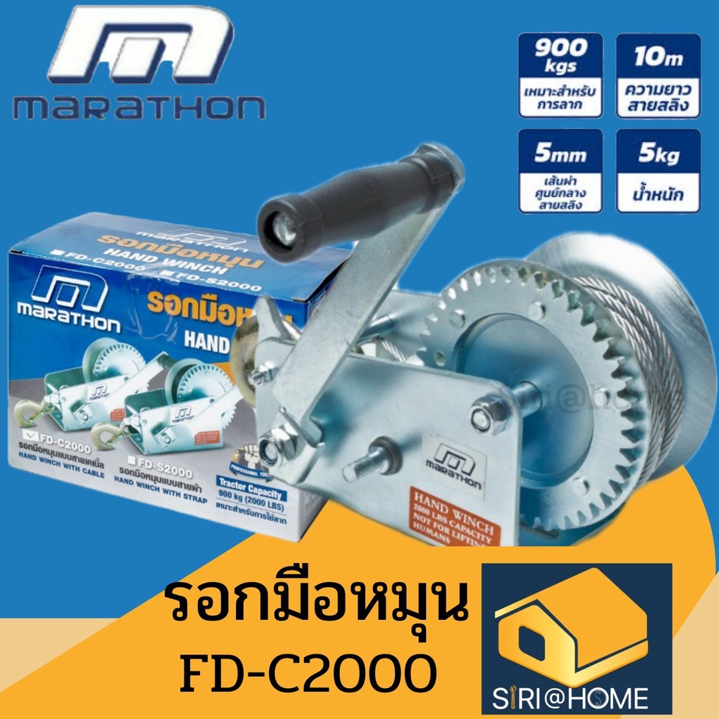 🔥 ถูกสุด แท้100%🔥 FD-C2000 รอกกว้านมือหมุนสลิง 900KGS ยาว 10 เมตร 4.8 รอกกว้านมือหมุน รอกกว้าน