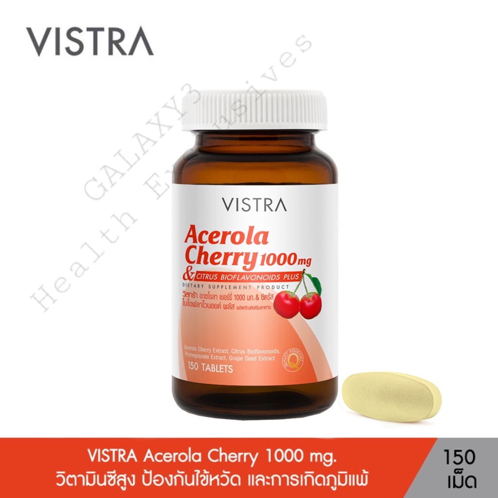 VISTRA Acerola Cherry วิสทร้า อะเซโรลา เชอร์รี่ 1000 มก.[20เม็ด / 45เม็ด / 100เม็ด / 150เม็ด]