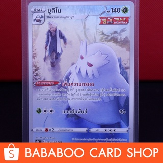 ยูกิโน  Full Art CHR VMAX CLIMAX การ์ดโปเกมอน ภาษาไทย  Pokemon Card Thai Thailand ของแท้