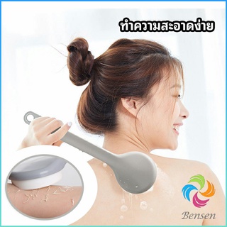 Bensen ไม้ถูหลังระเบิดขี้ไคล   ไม้ขัดหลัง ไม้ขัดผิว Long-handled scrubbing brush