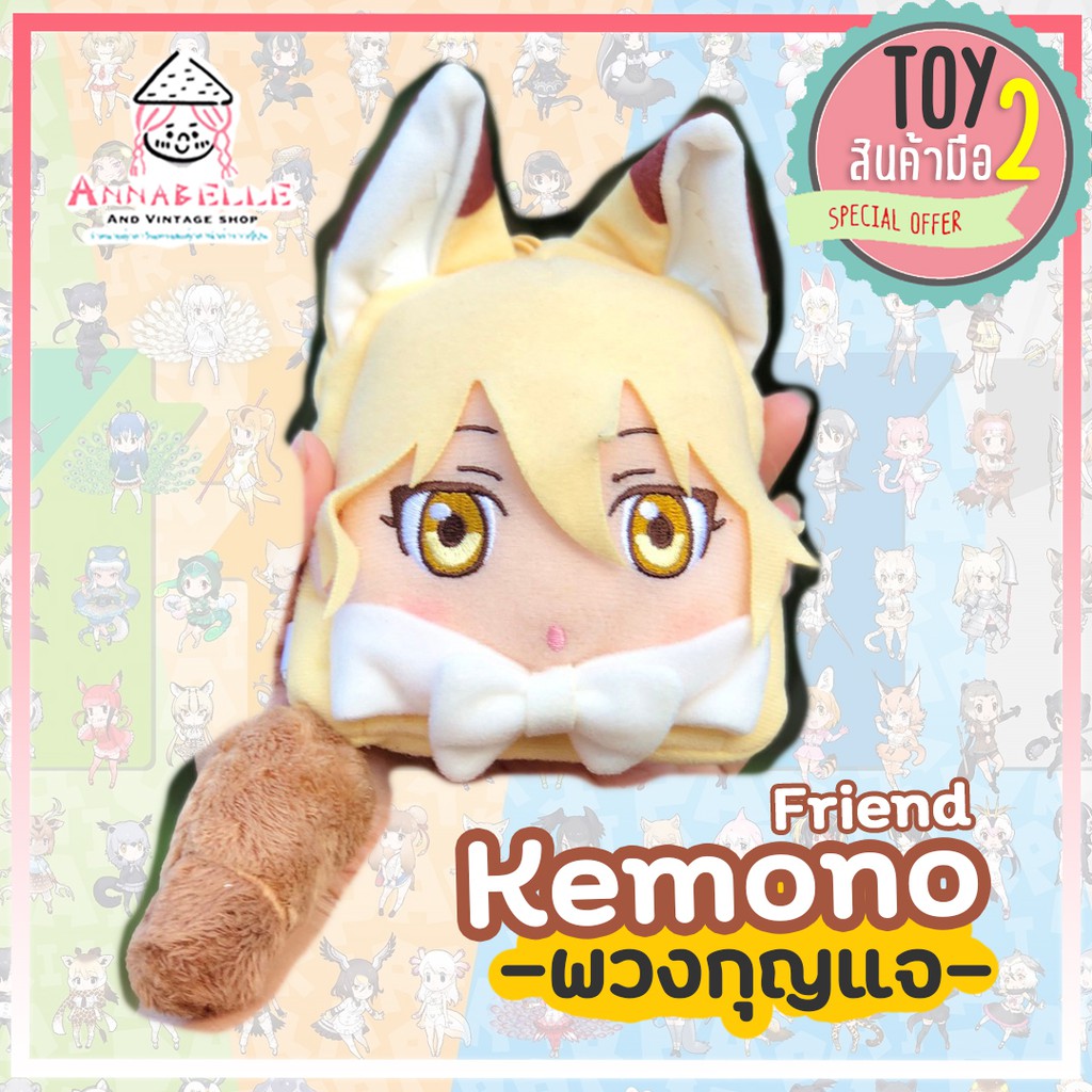 เคโมโนะเฟรนด์ Kemono friends ลิขสิทธิ์แท้ พวงกุญแจตุ๊กตามือสองญี่ปุ่น