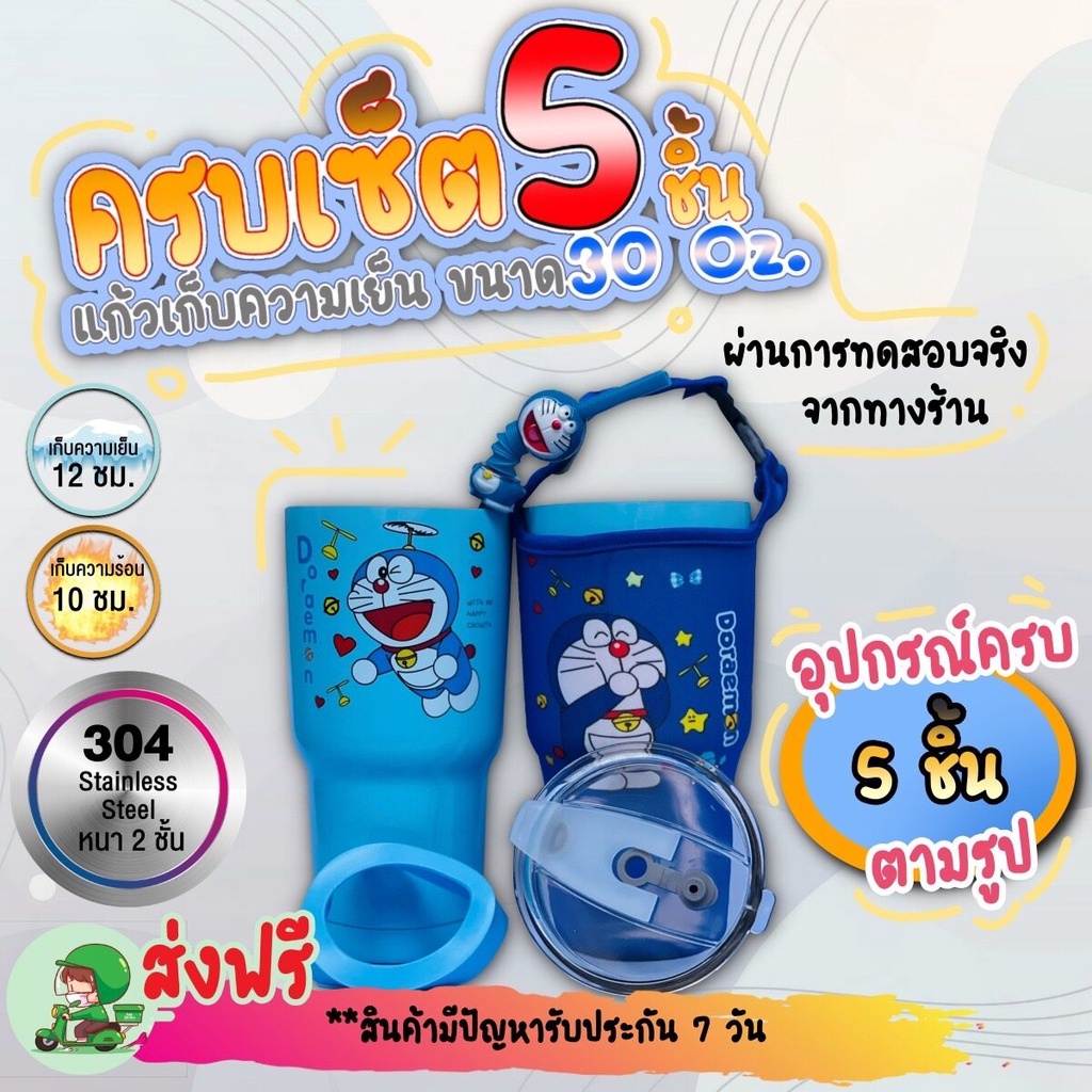 เเก้วเยติ ครบชุด/ใบเดียว ขนาด30ออนซ์ เเก้วเก็บความเย็น12ชั่วโมง ครบชุด5ชิ้น/ใบเดียว+ฝาปิด สเตนเลส304พิเศษ