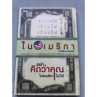 ทำงานไป เรียนไป เที่ยวไปในอเมริกา