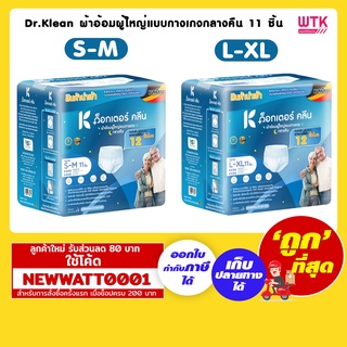 Dr.Klean ผ้าอ้อมผู้ใหญ่แบบกางเกงกลางคืน 11 ชิ้น