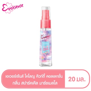 EVERSENSE เอเวอร์เซ้นส์ โคโลญ คิวท์ตี้ คอลเลกชั่น สปาคเคิล มาร์ช เมลโล 20 มล.