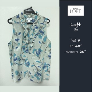 Loft Ann Taylor Top "M" เสื้อแขนกุดผ้าไหมผสม