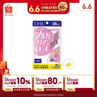 พร้อมส่ง!!!DHC Bulgarian Rose 20/30 Days วิตามินจากน้ำมันกุหลาบเข้มข้น เปลี่ยนกลิ่นกายให้หอมหวนรัญจวนใจ ดุจกุหลาบแรกแย้ม