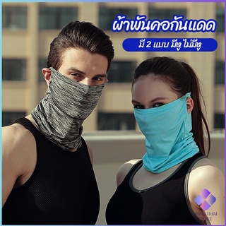 MahaThai ผ้าบัฟปิดหน้า นุ่มเนียน ใส่สบาย บังหน้ากันแดด  cycling mask