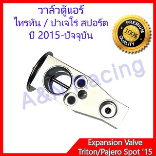 วาล์วตู้แอร์ ตรงรุ่น มิตซูบิชิ ไทรทัน ปาเจโร่ Mitsubishi Triton / Pajero sport 2015 Expansion Valve