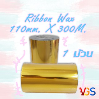 Ribbon Wax หมึกพิมพ์บาร์โค้ด 110 มม. X 300 เมตร พิมพ์สติ๊กเกอร์บาร์โค้ด 1 ม้วน