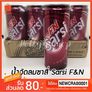 ราคาเลี้ยวขวาเจอซาสี่🥤น้ำอัดลมซาสี่​ Sarsi​ 325ml. [Brand F&N] หอม​หวาน​ ซ่า​ อร่อย🥤มีสินค้าพร้อมส่ง