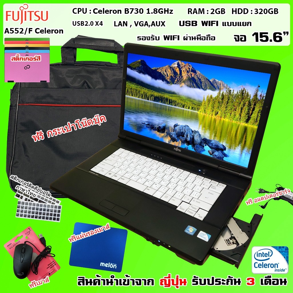 โน๊ตบุ๊คมือสอง Notebook Fujitsu Celeron A552 เล่นเน็ต ดูหนัง ฟังเพลง คาราโอเกะ ออฟฟิต (รับประกัน 3 เ