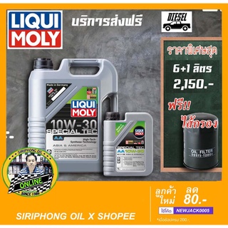 น้ำมันเครื่อง Liqui Moly Special Tec AA SAE 10W-30 (7-8L) API CK-4 ฟรี กรองน้ำมันเครื่อง