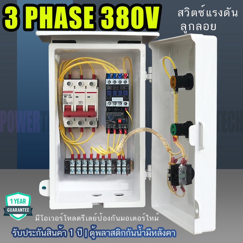 3 เฟส 380V ลูกลอย หรือสวิตซ์แรงดัน ตู้คอลโทรล ตู้ควบคุมมอเตอร์ ควบคุมด้วย สวิตซ์ลูกลอย CJX2