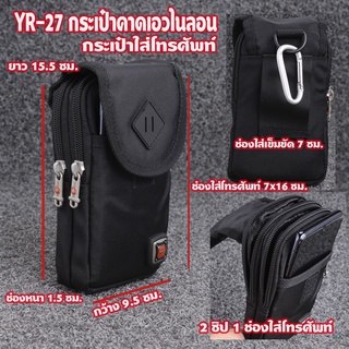 YR-27 กระเป๋าคาดเอว กระเป๋าโทรศัพท์ ผ้าไนลอน 2 ซิป 1 ช่องใส่โทรศัพท์ แนวตั้ง