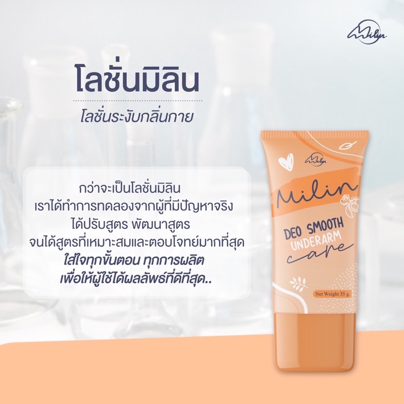 Milin มิลิน ครีมทาเต่า ครีมทารักแร้