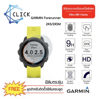 (G35) ฟิล์มกระจกกันรอย Glass film Garmin Forerunner 245/245M +++พร้อมส่ง ฟรีชุดติดตั้ง+++