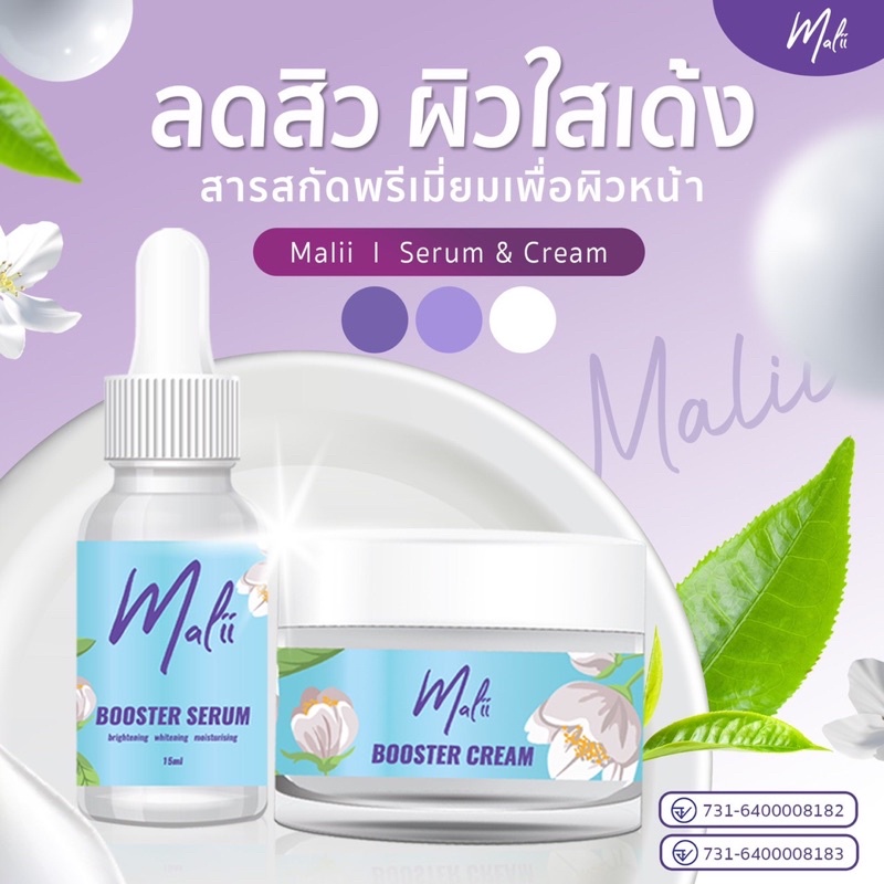มะลิ (Malii) เซรั่มมะลิ ครีมมะลิ เซรั่มหน้าใส แท้100 Malii Booster Serum 15  Ml Malii Booster Cream 10 Ml - Sperm.Serum - Thaipick