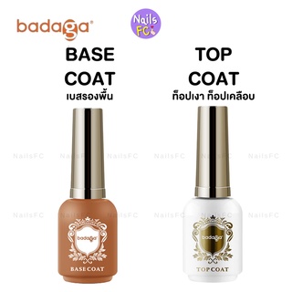 Badaga เบสท็อป เบสเจลทาเล็บ ท็อปเจล เคลือบเล็บเจล เบสโค้ท ท็อปโคทเล็บ  base coat / top coat สีเล็บเจล