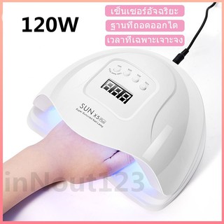 🔥ซัน X5 พลัส เครื่องอบเล็บเจล 120 วัตต์ ไฟ LED 36 ดวง UV แห้งเร็วมาก ไฟ LED เล็บ ไฟอัจฉริยะ 110W เครื่องเป่าเล็บ เครื่อง