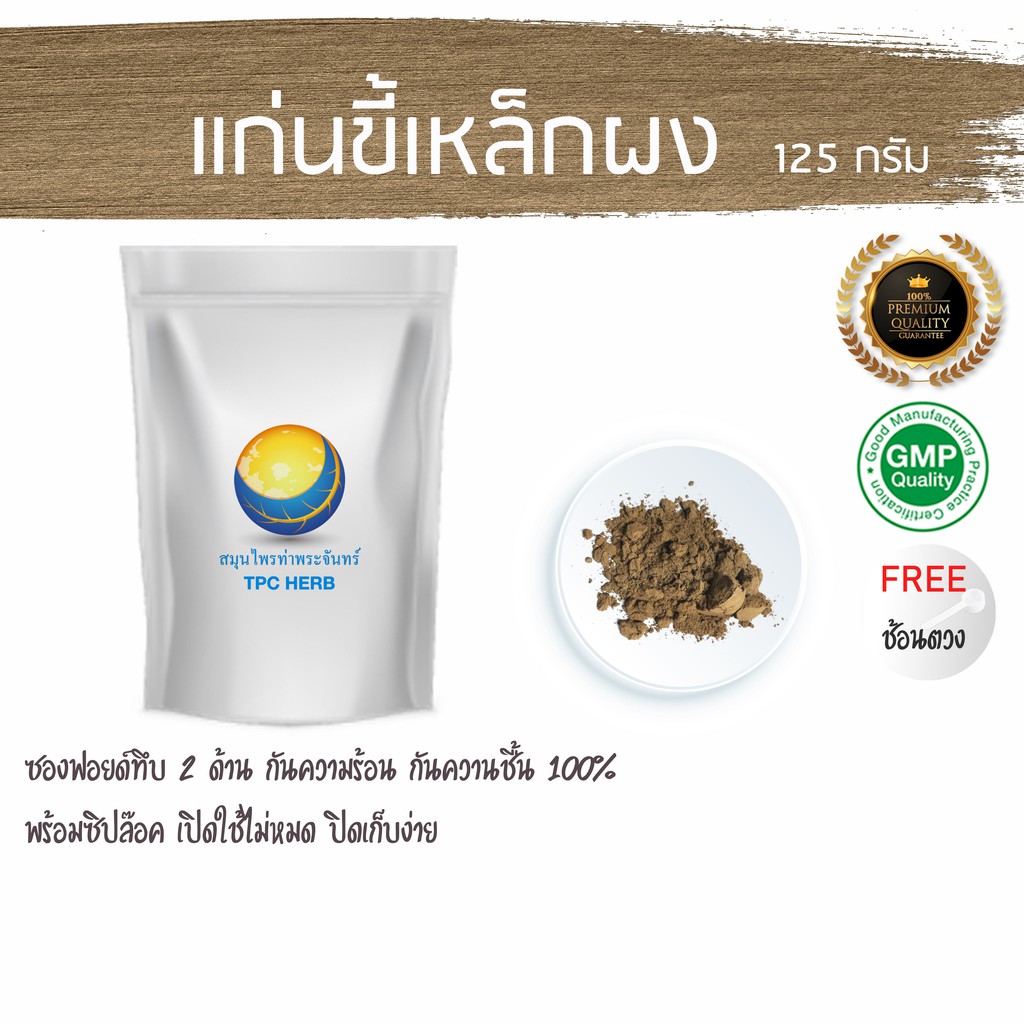 แก่นขี้เหล็กผง  125 กรัม 35 บาท < ราคาส่งสอบถาม > ผงแก่นขี้เหล็ก