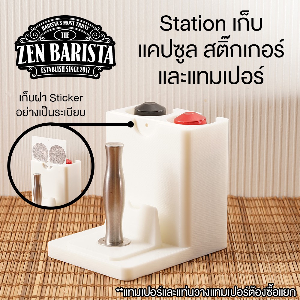 [Easy E-Receipt] Nespresso Station สำหรับเก็บแคปซูลและสติ๊กเกอร์ฝาฟรอย สะอาด เป็นระเบียบ สวยงาม
