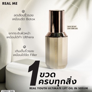 ส่งฟรี REAL ME REAL YOUTH เซรั่มลดริ้วรอย ฟื้นฟูหน้าเด็ก นึกว่าไปโบท๊อกซ์มา เซรั่มหน้าเด็ก เซรั่มขาวใสไร้ตีนกา