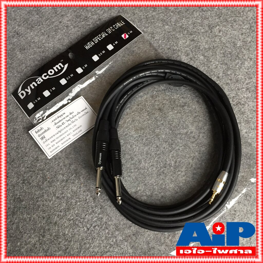 5เมตร DYNACOM สายP.TR-STออกP.MICเหล็กx2 J296/J304 สายดำ สายสัญญาณเสียง P.MONO 2P +TRS 5เมตร ยาว5เมตร เอไอ-ไพศาล