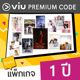 [E-Coupon] VIU Premium code 1 ปี