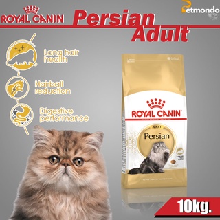 Royal Canin Persian Adult อาหารชนิดเม็ดสำหรับแมวโตพันธุ์เปอร์เซียอายุ 1 ปีขึ้นไป ขนาด10kg.