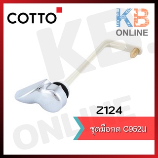 Z124 ชุดมือกด C952U COTTO COTTO Z124 Toilet Handle C952U