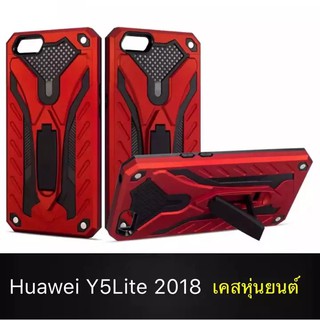 Case Huawei Y5 Lite 2018 / Y5Prime เคสโทรศัพท์หัวเว่ย y5 lite 2018 เคสนิ่ม TPU เคสหุ่นยนต์ เคสไฮบริด มีขาตั้ง เคสกันกระแ