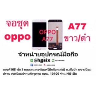 LCD Display  หน้าจอ จอ+ทัช oppo a77 เป็นหน้าจอนะคะไม่ใช่เครื่อง