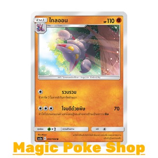 ไกลออน (U/SD) ต่อสู้ ชุด ดับเบิ้ลเบิร์ส การ์ดโปเกมอน (Pokemon Trading Card Game) ภาษาไทย as5a093