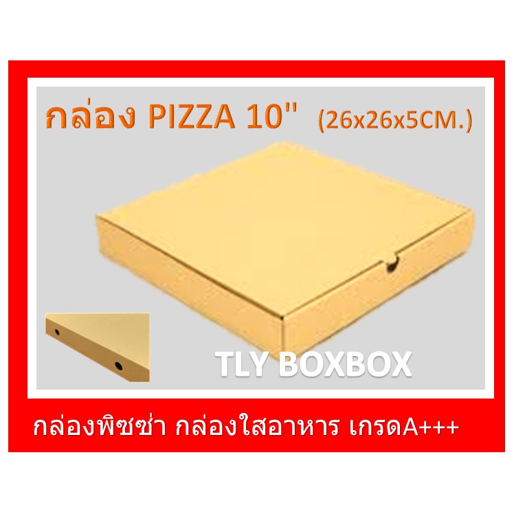 กล่องพิซซ่า PIZZA BOX 10" เกรด A 100 ใบ