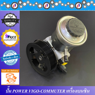 ปั๊มน้ำมันพาวเวอร์ ปั๊มพาวเวอร์ วีโก้ คอมมูเตอร์ เครื่องเบนซิน 2700. TOYOTA VIGO COMMUTER 2700 2TR