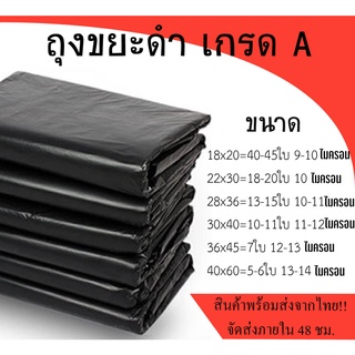 ถุงขยะดำ 1 kg.หนา โรงงานขายเอง ใช้ดี หนามาก #ID-0085